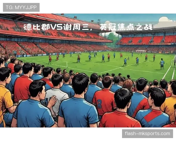 德比郡锁定冬季引援目标,全力冲刺英冠回归 德比郡锁定冬季引援目标,全力冲刺英冠回归